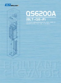 Каталог лифтов BLT QS6200A