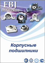 Корпусные подшипники FBJ