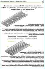 Кабельные лотки H60 Кабельные лотки H60
