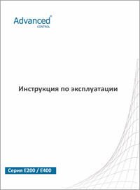 Инструкция по эксплуатации преобразователей частоты ACS E200 E400