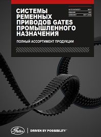 Каталог продукции Системы ременных приводов Gates