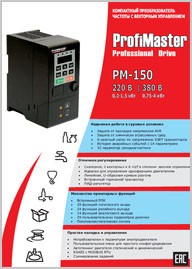 Листовка Преобразователи частоты ProfiMaster PM-150