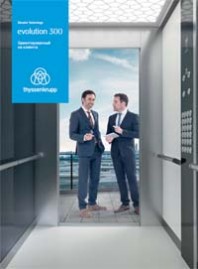 Каталог "Лифты ThyssenKrupp Elevator серии Evolution 300"