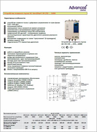 Устройства плавного пуска ACS AC-VersiStart i III 255-1000А