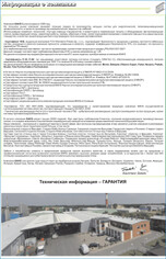 Информация о компании Baks Информация о компании Baks