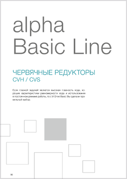 Wittenstein Alpha Basic Line червячные редукторы
