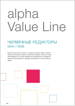Wittenstein Alpha Value Line червячные редукторы