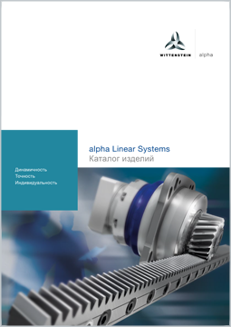 Wittenstein каталог изделий Alpha Linear Systems