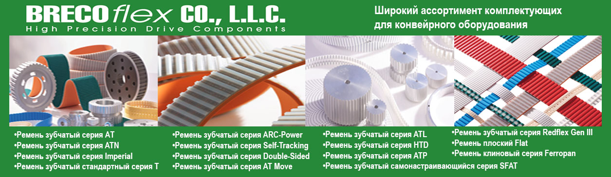 Полиуретановые ремни Breco