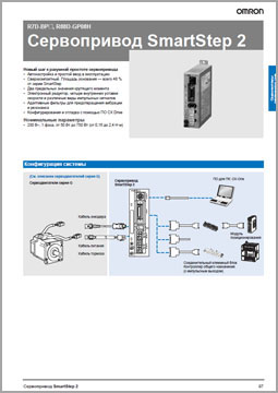 Каталог OMRON SmartStep 2
