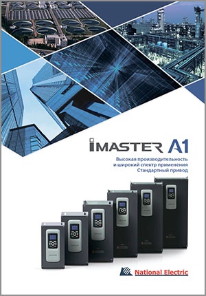 Преобразователи частоты imaster A1
