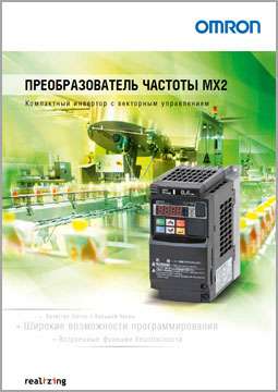 Каталог OMRON MX2