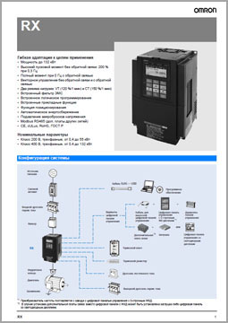 Каталог OMRON серии RX