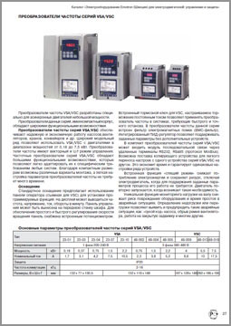 Каталог Emotron VSA-VSC