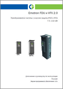 Дополнение к руководству по эксплуатации Emotron FDU и VFX 2.0