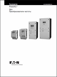 Преобразователи частоты EATON DA1