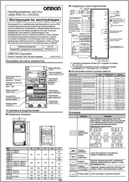 Инструкция по эксплуатации OMRON MX2
