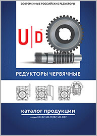 Каталог Unitdrive Червячные редукторы серии UD-RV, UD-PC/V, UD-DRV