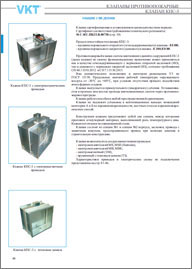 Клапан противопожарный КПС-3
