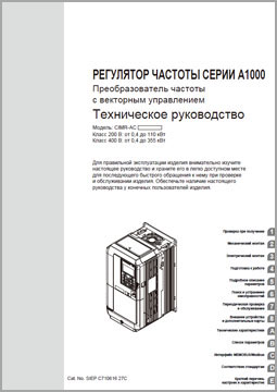 Техническое руководство OMRON серии A1000