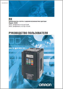 Руководство пользователя OMRON серии RX