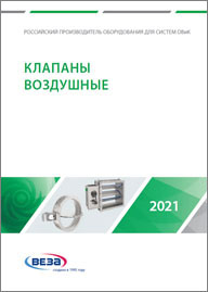Воздушные клапаны Веза 2021
